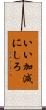 いい加減にしろ Scroll