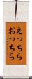 えっちらおっちら Scroll