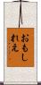 おもしれえ Scroll