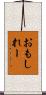おもしれー Scroll