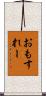 おもすれー Scroll
