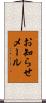 お知らせメール Scroll
