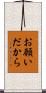 お願いだから Scroll
