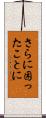 さらに困ったことに Scroll