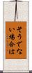 そうでない場合は Scroll