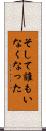 そして誰もいなくなった Scroll