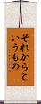 それからというもの Scroll