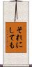 それにしても Scroll