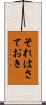 それはさておき Scroll