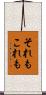 それもこれも Scroll