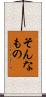 そんなもの Scroll