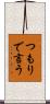 つもりで言う Scroll