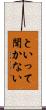 といって聞かない Scroll