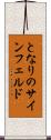 となりのサインフェルド Scroll