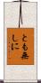 とも無しに Scroll