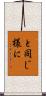 と同じ様に Scroll