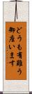 どうも有難う御座います Scroll