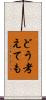 どう考えても Scroll