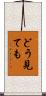 どう見ても Scroll