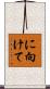 に向けて Scroll