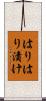 はりはり漬け Scroll
