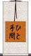 ひと手間 Scroll