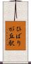 ひばりが丘駅 Scroll