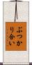 ぶつかり合い Scroll
