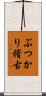 ぶつかり稽古 Scroll