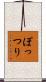 ぽっつり Scroll