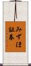 みずほ証券 Scroll