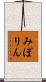 みぽりん Scroll