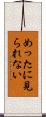 めったに見られない Scroll