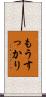 もうすっかり Scroll