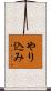 やり込み Scroll