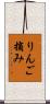 りんご摘み Scroll