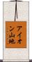 アイオン山地 Scroll