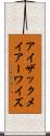 アイザック・メイアー・ワイズ Scroll