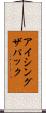 アイシングザパック Scroll
