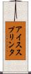 アイススプリンタ Scroll