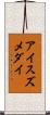 アイスズメダイ Scroll