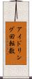 アイドリング回転数 Scroll
