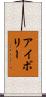 アイボリー Scroll