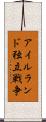 アイルランド独立戦争 Scroll