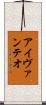 Ivan Teo Scroll