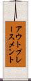 アウトプレースメント Scroll