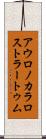 アウロノカラロストラートゥム Scroll