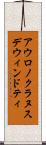 アウロノクラヌスデウィンドティ Scroll