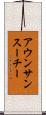 アウンサンスーチー Scroll