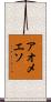 アオメエソ Scroll